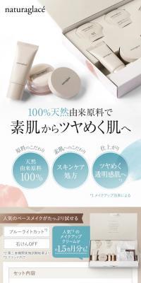 Naturaglace Online Exclusive Trial Set LP design (Cosmetics, makeup, and contact lenses / White-based / Refined style) PC version