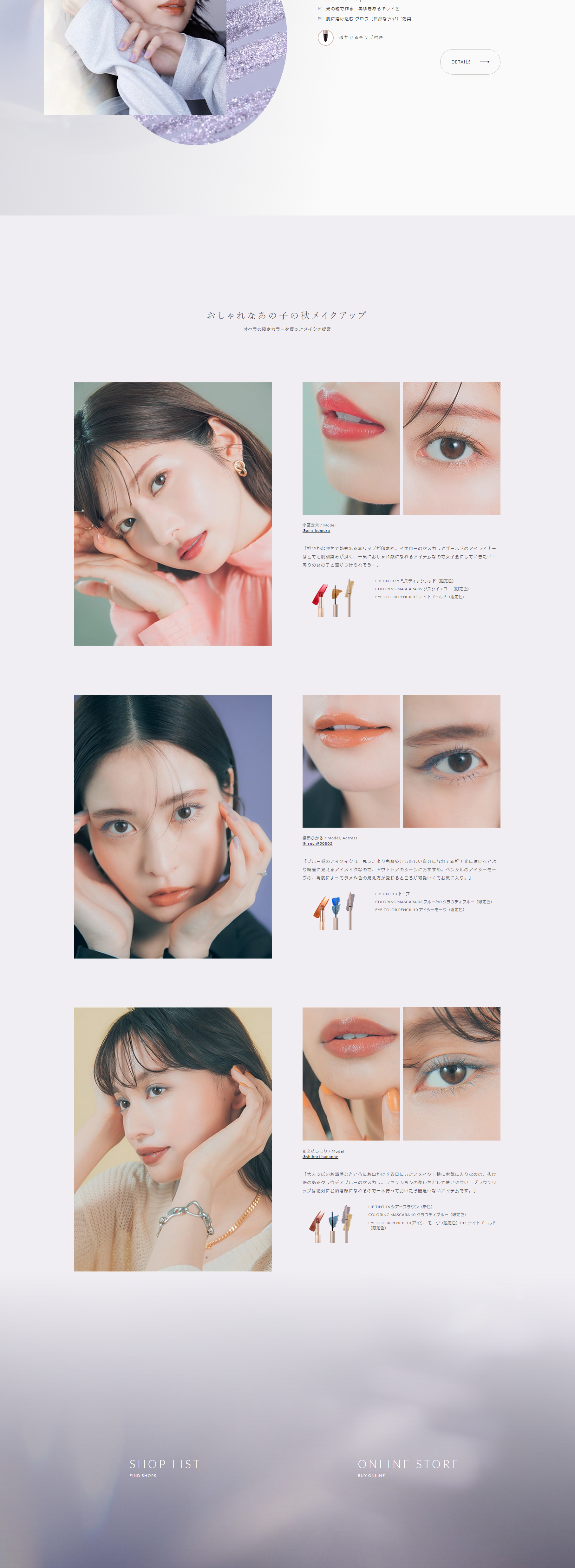 OPERA Autumn Collection LP design (Cosmetics, makeup, and contact lenses / White-based / Stylish type) PC version