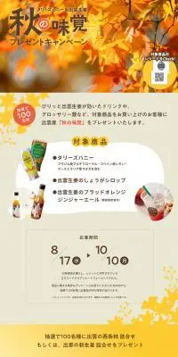 タリーズハニー＆出雲生姜　秋の味覚 プレゼントキャンペーンのLPデザイン（イベント・キャンペーン・体験／イエロー系／健康・癒し系）PC版