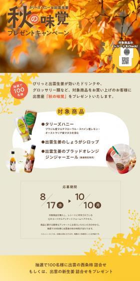 Tully's Honey & Izumo Ginger Autumn Delicacies Present Campaign LP design (Events, Campaigns, Experiences / yellow / Health and Wellness) PC version