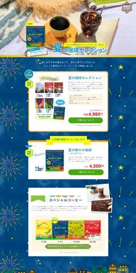 Summer Coffee Selection LP design (Green Tea, Black Tea, and Coffee / Shades of blue / Health and Wellness) PC version