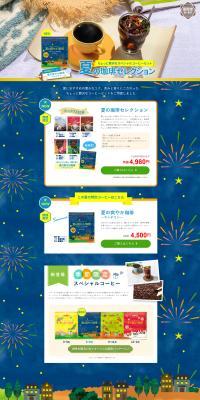 夏の珈琲セレクションのLPデザイン（お茶・紅茶・珈琲／ブルー系／健康・癒し系）スマホ版