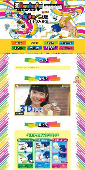 3D Dream Arts Pen LP design (Toys, Hobbies & Figures / Multi-color type / Lively type) PC version