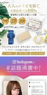 プレミアム ジャムウ　ボタニカル スルフルソープのLPデザイン（スキンケア・ボディケア・ヘアケア／ホワイト系／清潔系）PC版