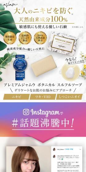 Premium Jamu Botanical Sulfur Soap LP design (Skincare, Bodycare, Haircare / White-based / Clean-cut) PC version