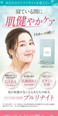 プルリナイトのLPデザイン（美容食品・美容ドリンク・サプリメント／ホワイト系／清潔系）PC版