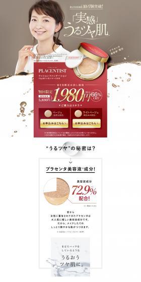 PLACENTIST Cushion Foundation Set [WEB First-Time Exclusive] LP design (Cosmetics, makeup, and contact lenses / White-based / Refined style) PC version