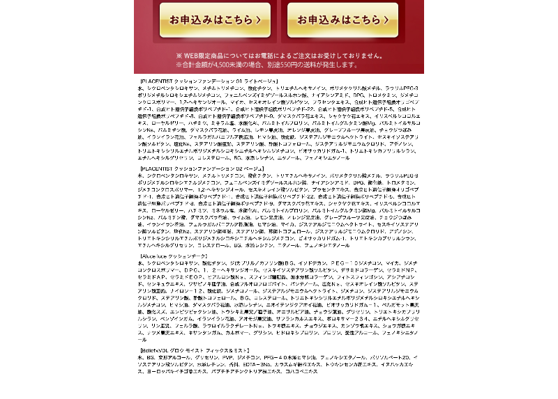 PLACENTIST Cushion Foundation Set [WEB First-Time Exclusive] LP design (Cosmetics, makeup, and contact lenses / White-based / Refined style) PC version