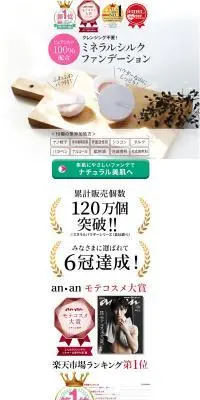 ミネラルシルクファンデーション  14日間のトライアルセットのLPデザイン（コスメ・化粧品・コンタクトレンズ／ホワイト系／キレイ系）PC版