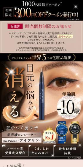 EyePudding Serum Concealer LP design (Cosmetics, makeup, and contact lenses / White-based / Refined style) PC version