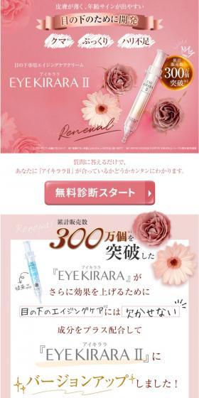 Aikilala II LP design (Cosmetics, makeup, and contact lenses / White-based / Refined style) PC version