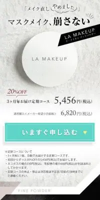 ラ・メイキャゴッドパウダーのLPデザイン（コスメ・化粧品・コンタクトレンズ／ホワイト系／キレイ系）PC版