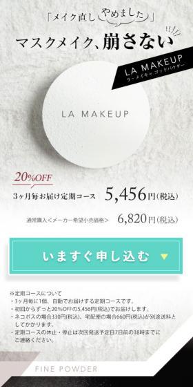 La Meicha God Powder LP design (Cosmetics, makeup, and contact lenses / White-based / Refined style) PC version