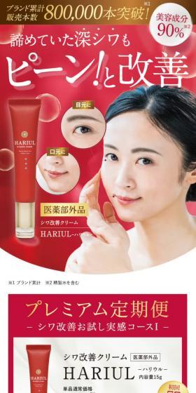 Wrinkle Improvement Cream HARIUL LP design (Skincare, Bodycare, Haircare / White-based / Refined style) PC version