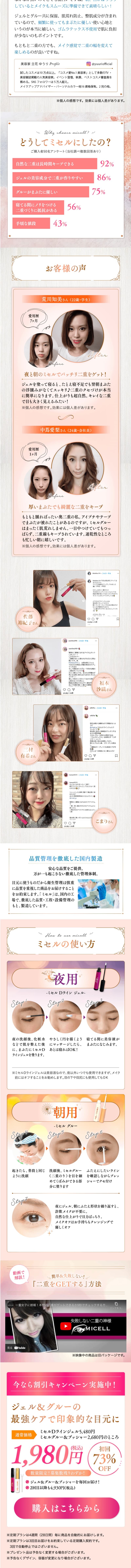Micelle D-Line Gel LP design (Cosmetics, makeup, and contact lenses / White-based / Refined style) PC version