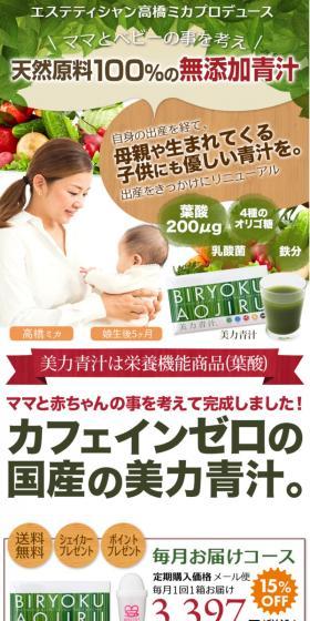 Biryoku Aojiru LP design (Beauty foods, beauty drinks, and supplements / White-based / Organic) PC version
