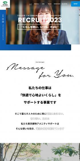 2023年度新卒採用情報のLPデザイン（企業・会社・お店／ブルー系／信頼・安心系）スマホ版