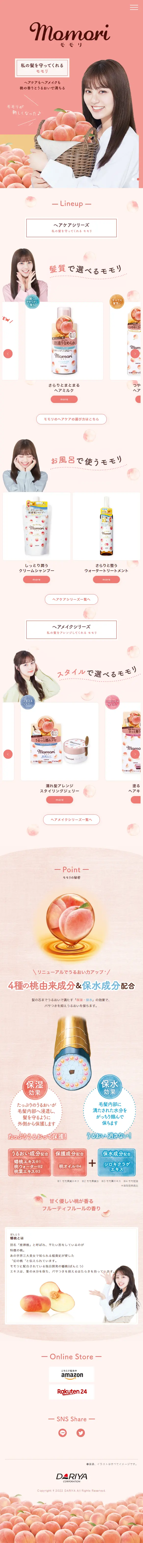 momoriのLPデザイン（スキンケア・ボディケア・ヘアケア／ピンク系／かわいい系）スマホ版