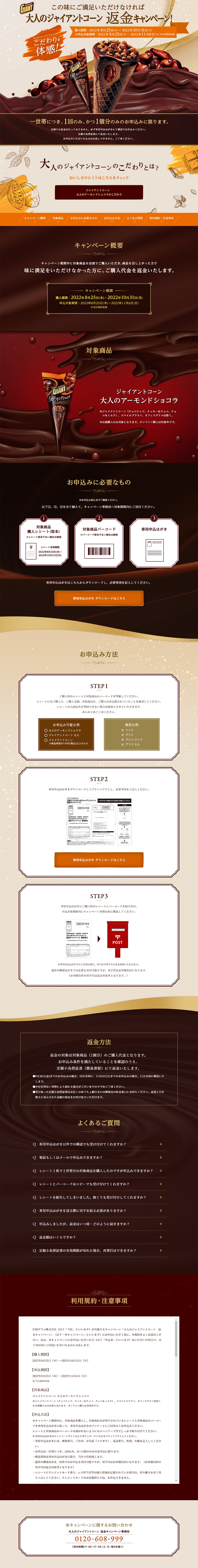大人のジャイアントコーン返金キャンペーン！のLPデザイン（イベント・キャンペーン・ギフト／ベージュ系／にぎやか系）PC版