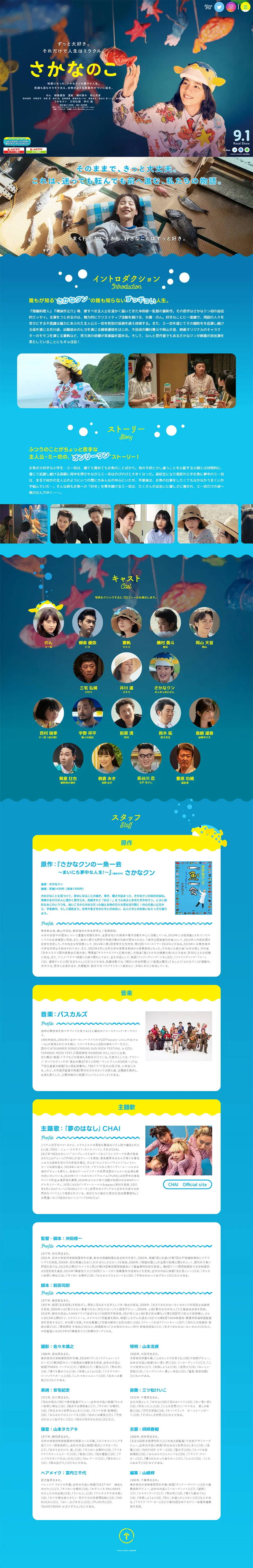 さかなのこのLPデザイン（邦画・洋画・海外ドラマ／ブルー系／にぎやか系）PC版