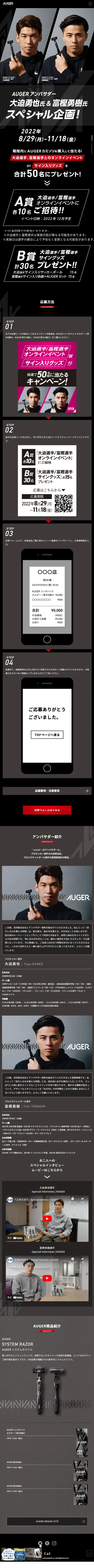 AUGER®のLPデザイン（イベント・キャンペーン・ギフト／かっこいい系）スマホ版