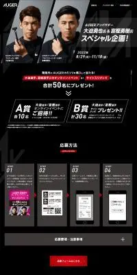 AUGER®のLPデザイン（イベント・キャンペーン・ギフト／かっこいい系）PC版