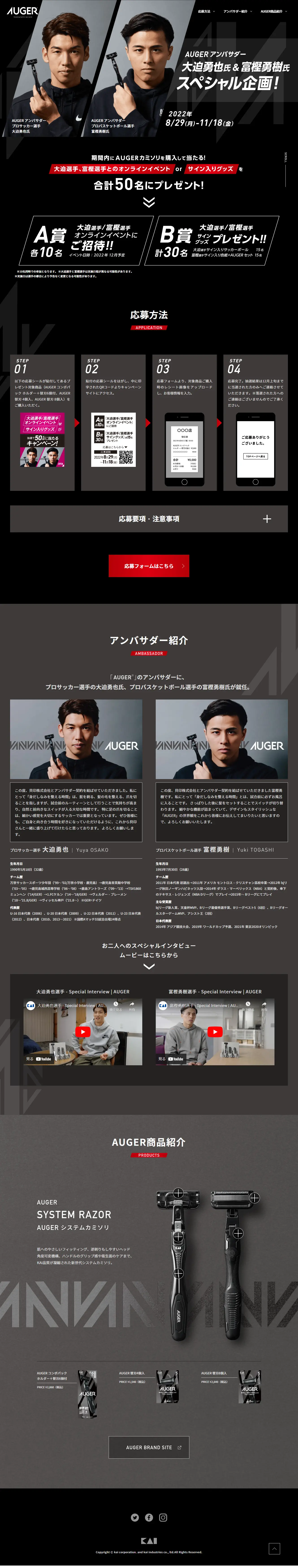 AUGER®のLPデザイン（イベント・キャンペーン・ギフト／かっこいい系）PC版