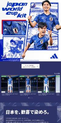 サッカー日本代表 2022 ユニフォームのLPデザイン（スポーツ用品／ブルー系／マンガ・イラスト系）スマホ版