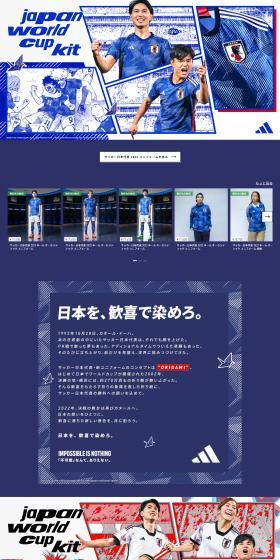 Soccer Japan National Team 2022 Uniform LP design (Sporting goods / Shades of blue / Manga) PC version