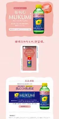 キレートレモン MUKUMIのLPデザイン(美容食品・美容ドリンク・サプリメント/ピンク系/かわいい系)PC版