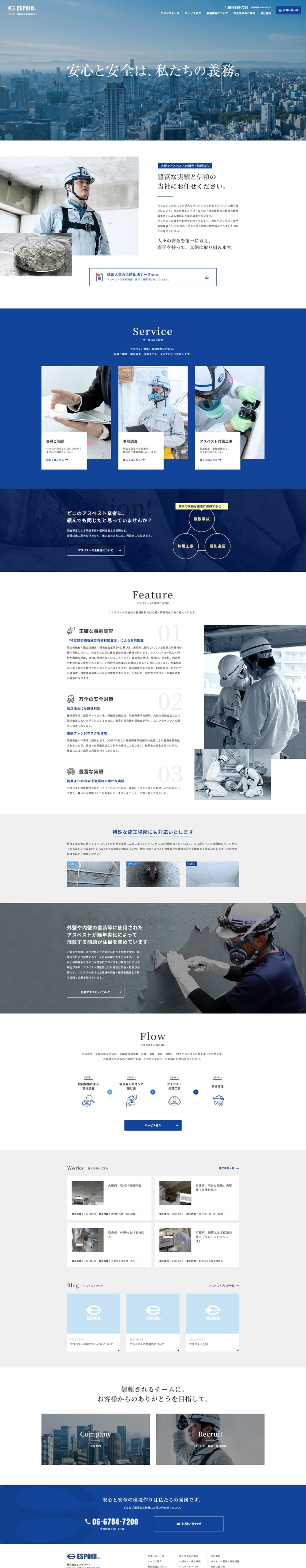 アスベスト対策のLPデザイン（企業・会社・お店／ブルー系／シンプル系）PC版