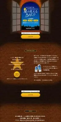 星の見えるBARでのLPデザイン(イベント・キャンペーン・ギフト/ブラウン系/かわいい系)PC版