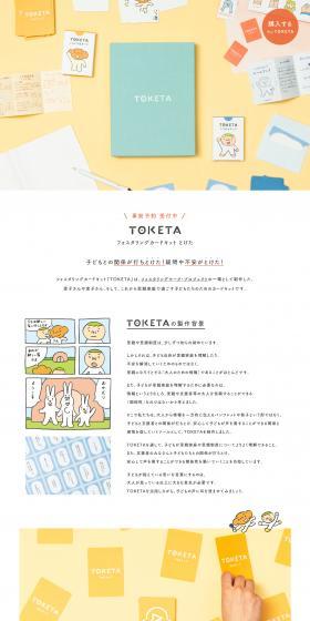 TOKETA LP design (Toys, Hobbies & Figures / yellow / Manga) PC version