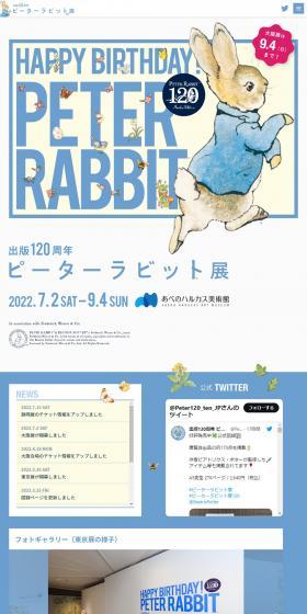 出版120周年 ピーターラビット™展のLPデザイン（イベント・キャンペーン・体験／ブルー系／マンガ・イラスト系）PC版