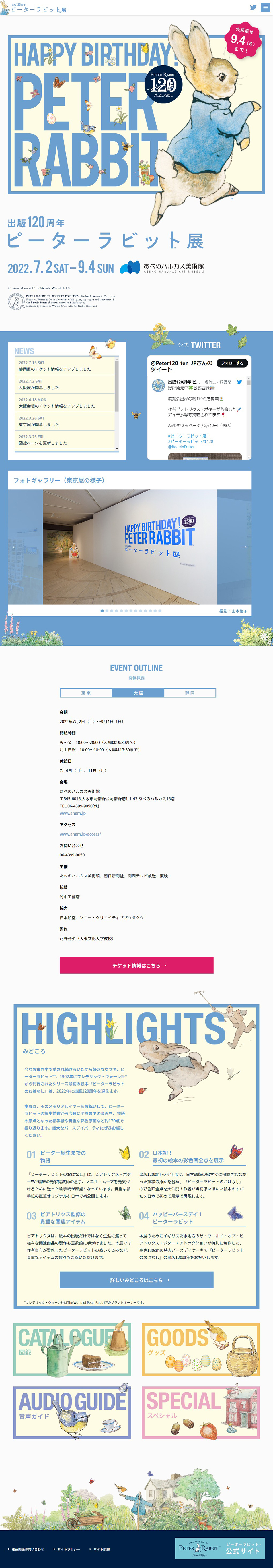 出版120周年 ピーターラビット™展のLPデザイン（イベント・キャンペーン・体験／ブルー系／マンガ・イラスト系）PC版