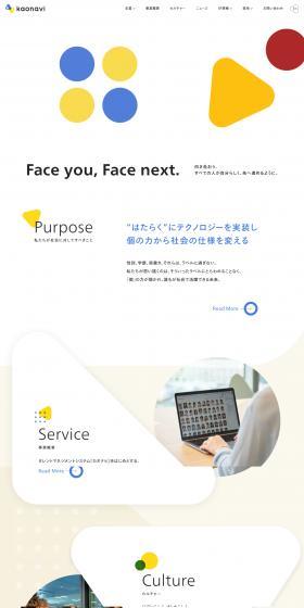株式会社カオナビのLPデザイン（企業・会社・お店／カラフル系／かわいい系）PC版