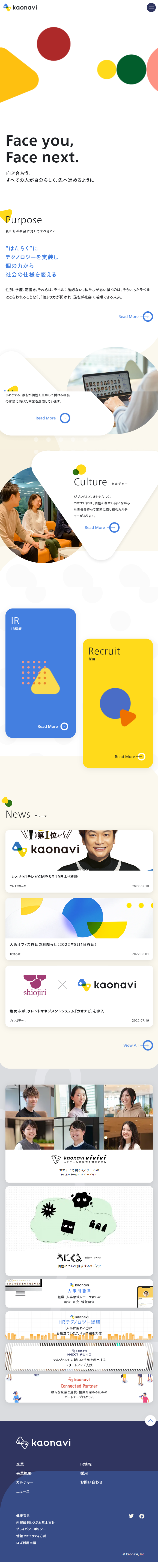 株式会社カオナビのLPデザイン（企業・会社・お店／カラフル系／かわいい系）スマホ版