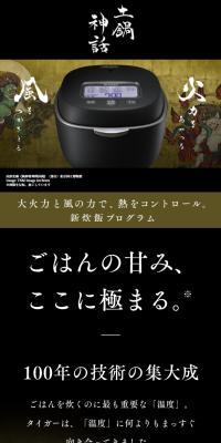 土鍋神話のLPデザイン（調理家電／ブラック系／和風系）スマホ版