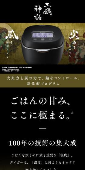 土鍋神話のLPデザイン（調理家電／ブラック系／和風系）スマホ版