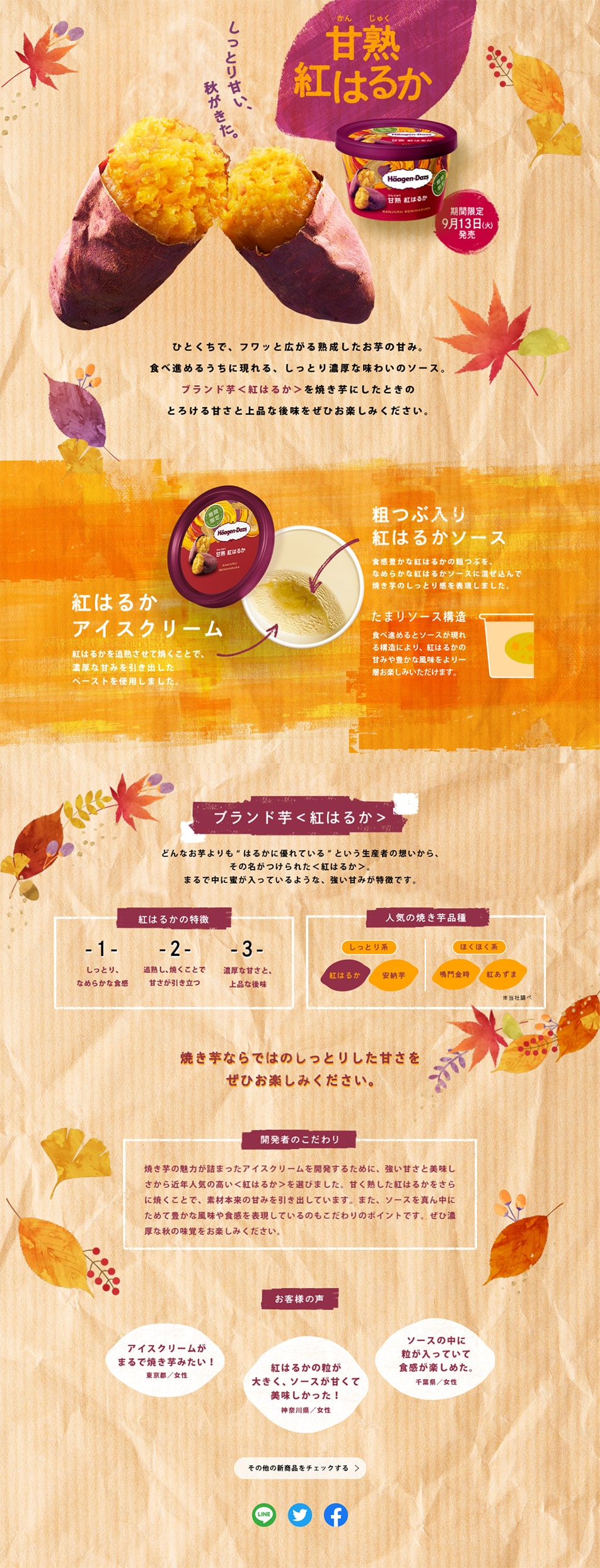甘熟紅はるかのLPデザイン（洋菓子／ベージュ系／かわいい系）PC版
