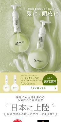NatureLab Tokyo Perfect Repair LP design (Skincare, Bodycare, Haircare / Green tones / Simple) PC version