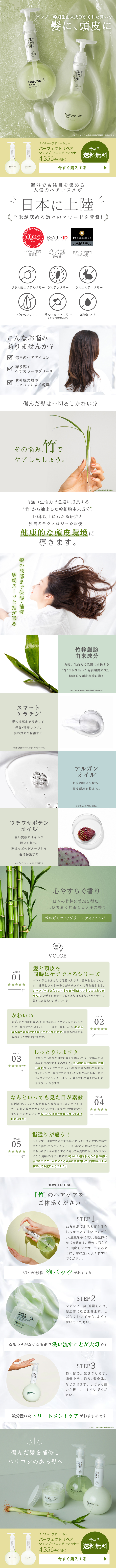 NatureLab Tokyo Perfect Repair LP design (Skincare, Bodycare, Haircare / Green tones / Simple) PC version