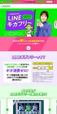 LINEMO is LINE Giga-free. LP design (Communication and Network Equipment / Green tones / Lively type) PC version