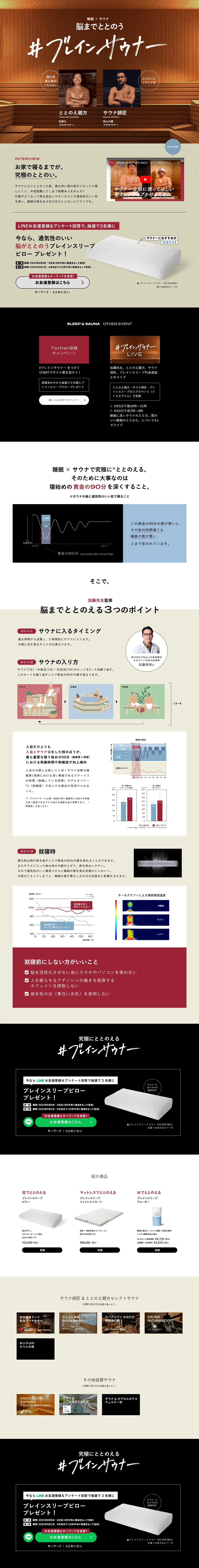 #ブレインサウナーのLPデザイン（寝具・絨毯・家具収納／ベージュ系／信頼・安心系）PC版