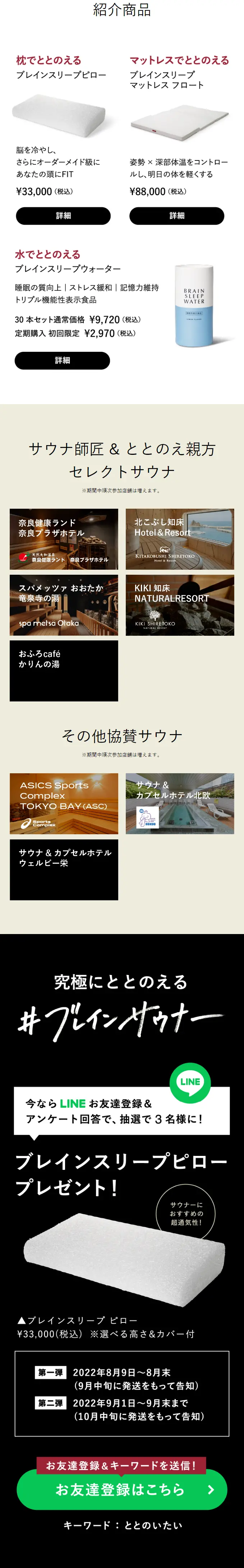 #ブレインサウナーのLPデザイン（寝具・絨毯・家具収納／ベージュ系／信頼・安心系）スマホ版