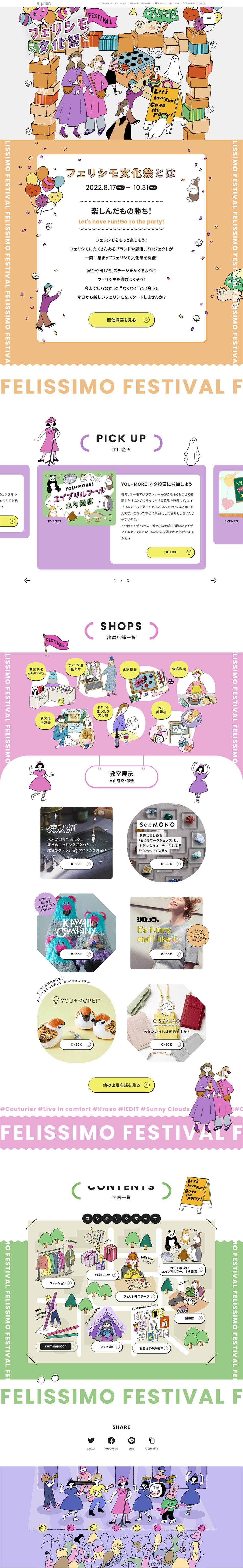 Felissimo Culture Festival LP design (Events, Campaigns, Experiences / Multi-color type / Manga) PC version