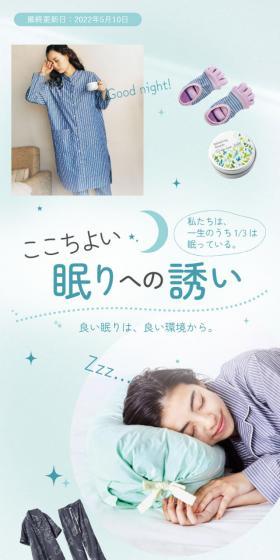 ここちよい眠りへの誘いのLPデザイン(寝具・絨毯・家具収納/ブルー系/清潔系)スマホ版