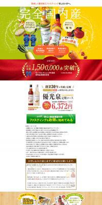 Yukosen Subscription Course LP design (Health foods, health drinks, and supplements / Multi-color type / Health and Wellness) PC version