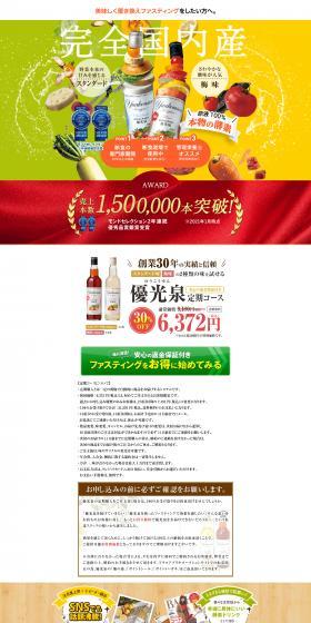 優光泉　定期コースのLPデザイン（健康食品・健康ドリンク・サプリメント／カラフル系／健康・癒し系）PC版