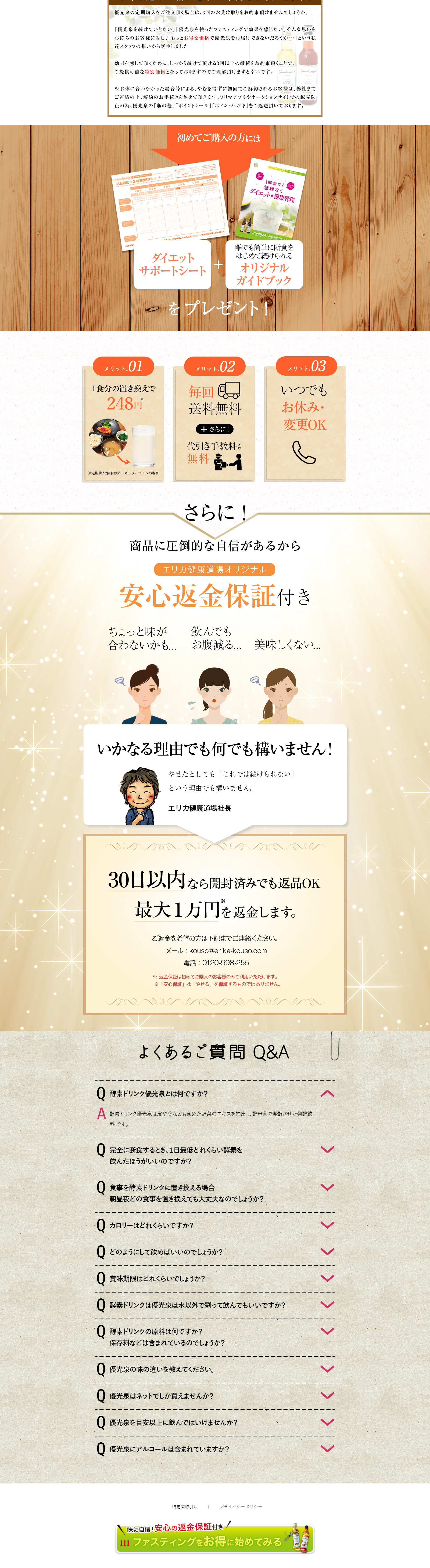 優光泉　定期コースのLPデザイン（健康食品・健康ドリンク・サプリメント／カラフル系／健康・癒し系）PC版